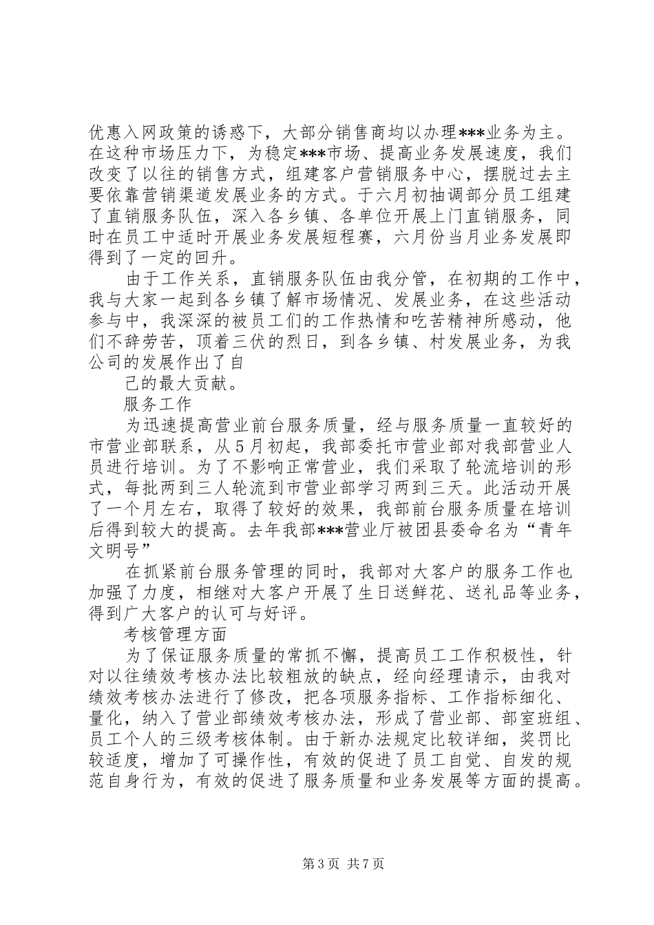 移动公司管理竞聘演讲_第3页