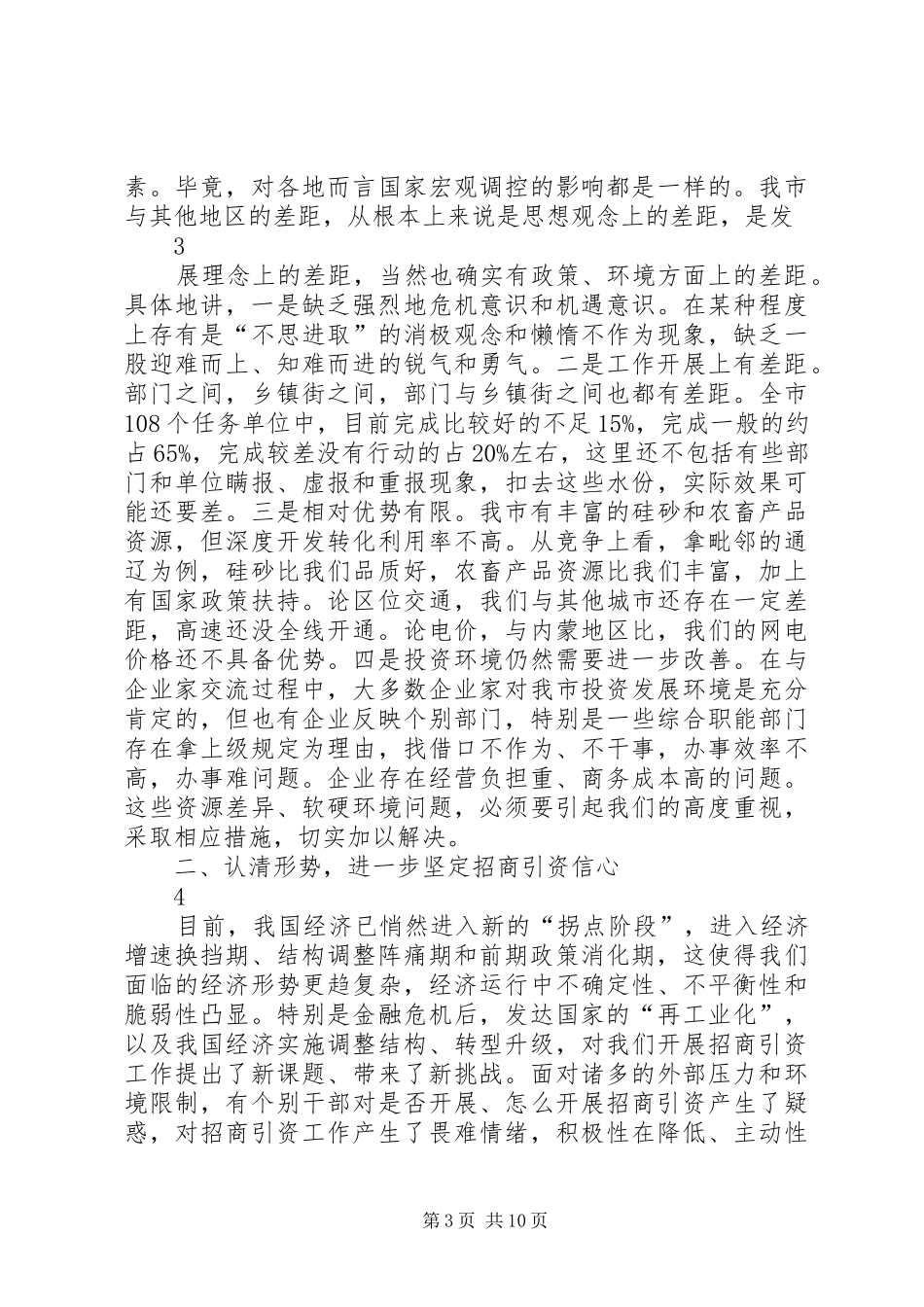 市长在全市招商引资推进工作会议上的讲话_第3页
