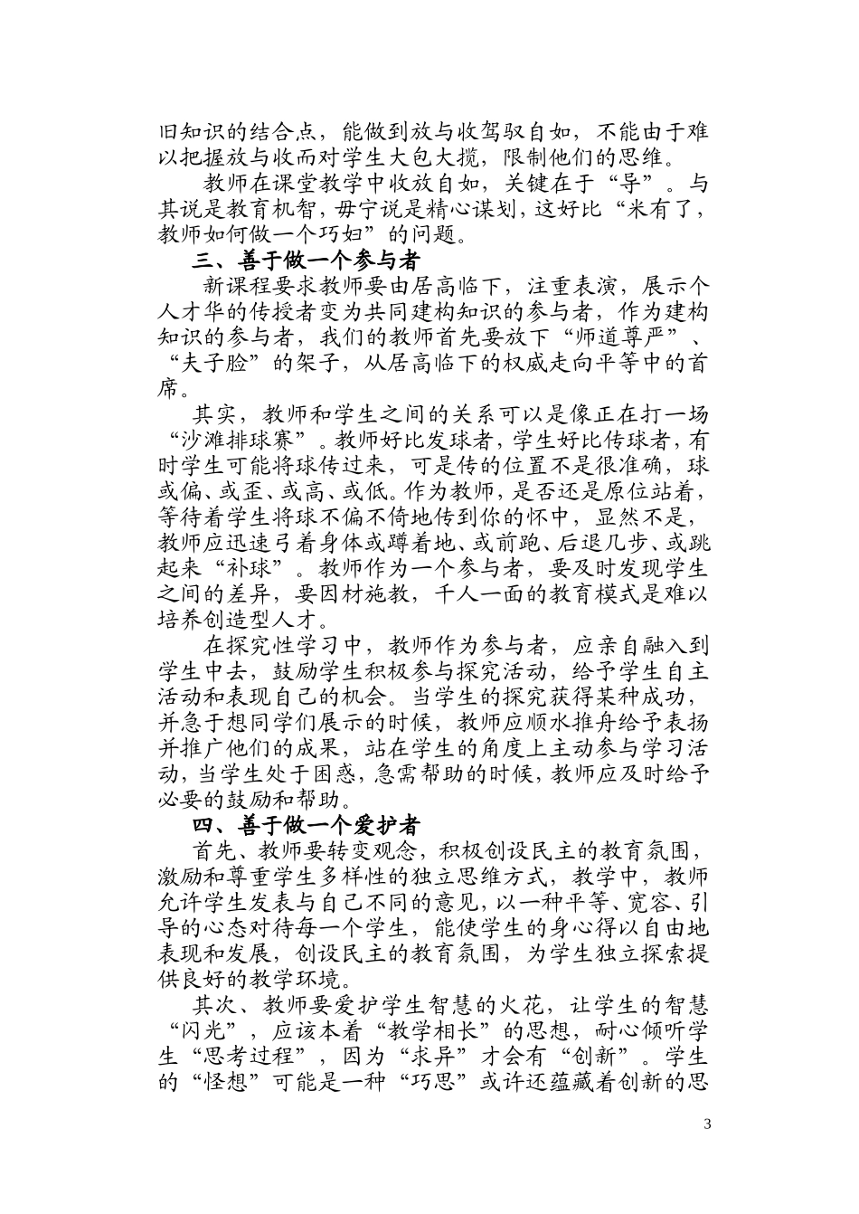 我的课堂让学生做主 (2)_第3页