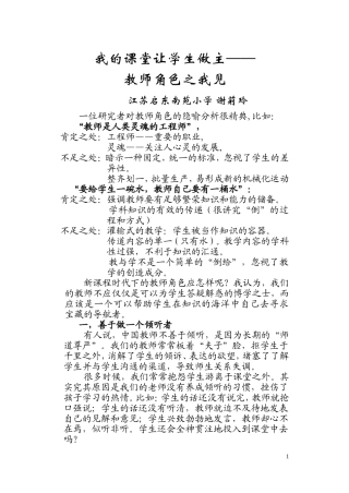 我的课堂让学生做主 (2)