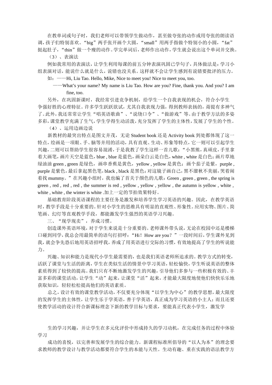 用新课程理念充实小学英语课堂(1)_第2页