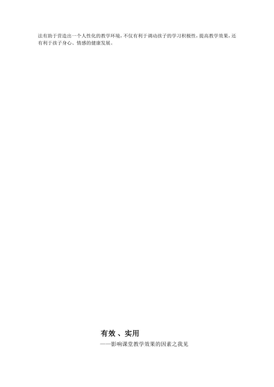 用新课程理念充实小学英语课堂(1)_第3页
