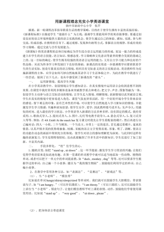 用新课程理念充实小学英语课堂(1)