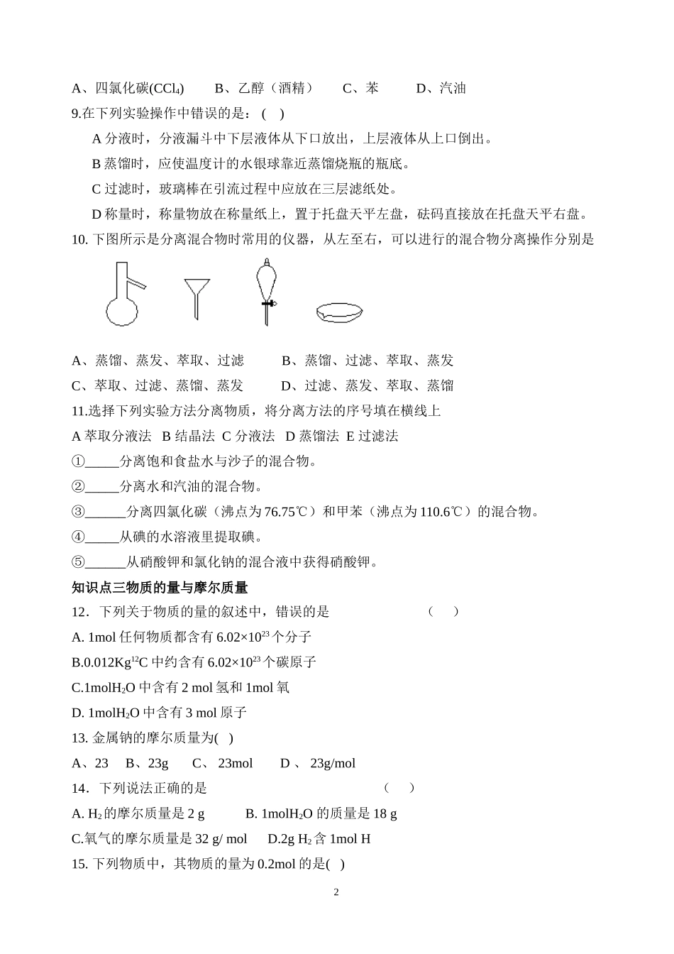 知识点一实验基本操作_第2页