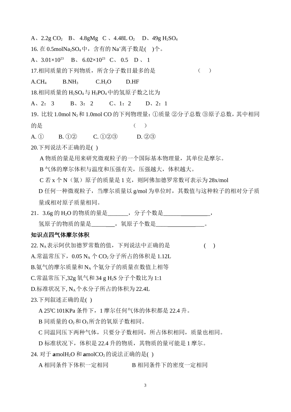 知识点一实验基本操作_第3页