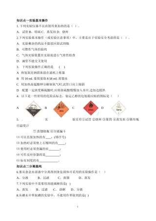 知识点一实验基本操作