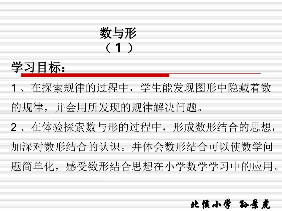 《数与形1》课件_第2页