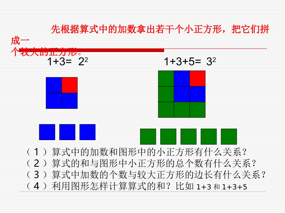《数与形1》课件_第3页