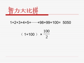《数与形1》课件