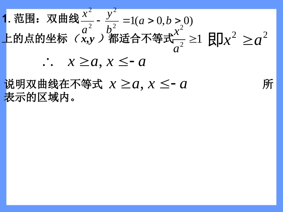 双曲线的简单几何性质_第2页