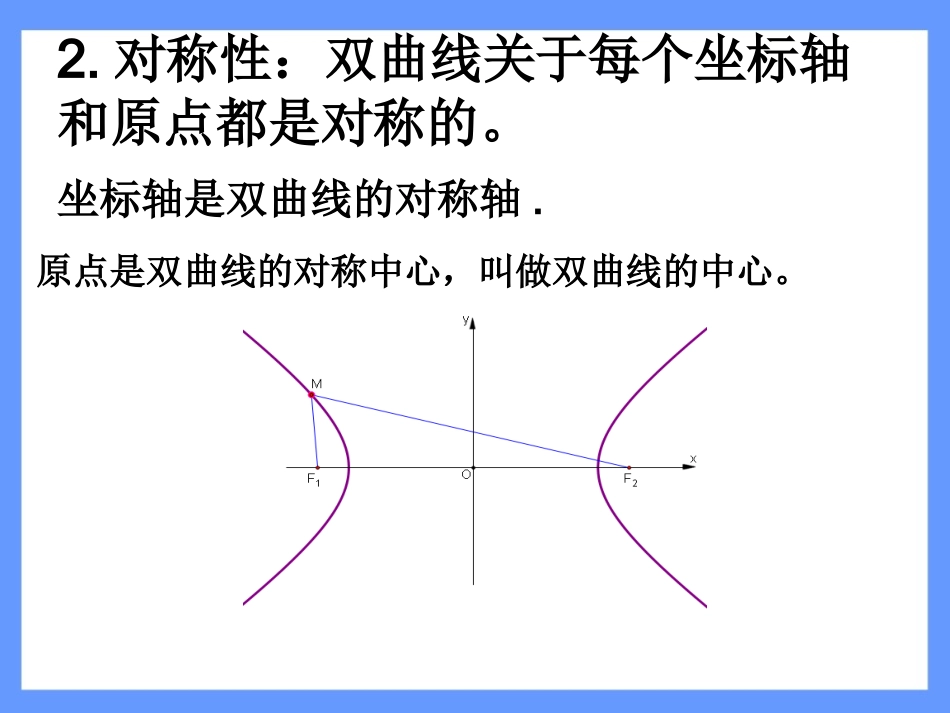 双曲线的简单几何性质_第3页