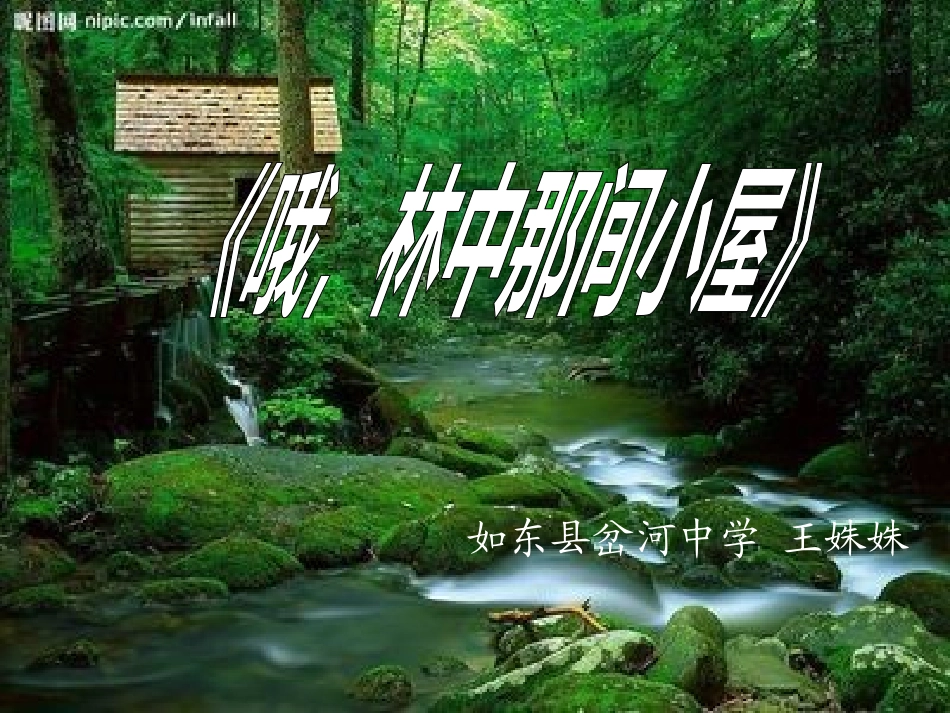 哦，林中那间小屋_第3页