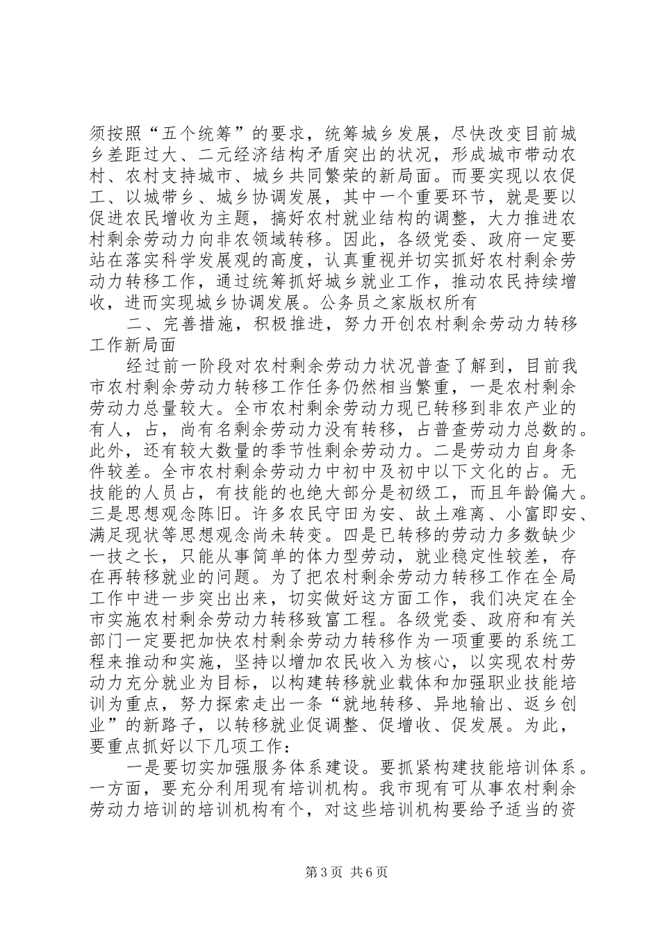 在全市农村剩余劳动力转移工作会议上的讲话_第3页