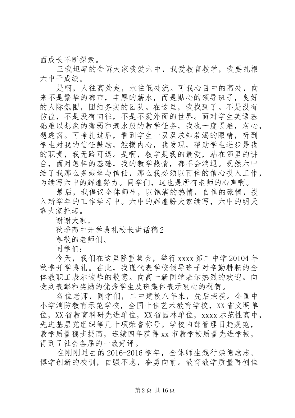 秋季高中开学典礼校长讲话稿_第2页