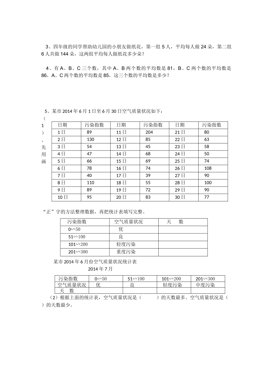 苏教版四年级数学上册第四单元统计表和条形统计图试卷_第3页