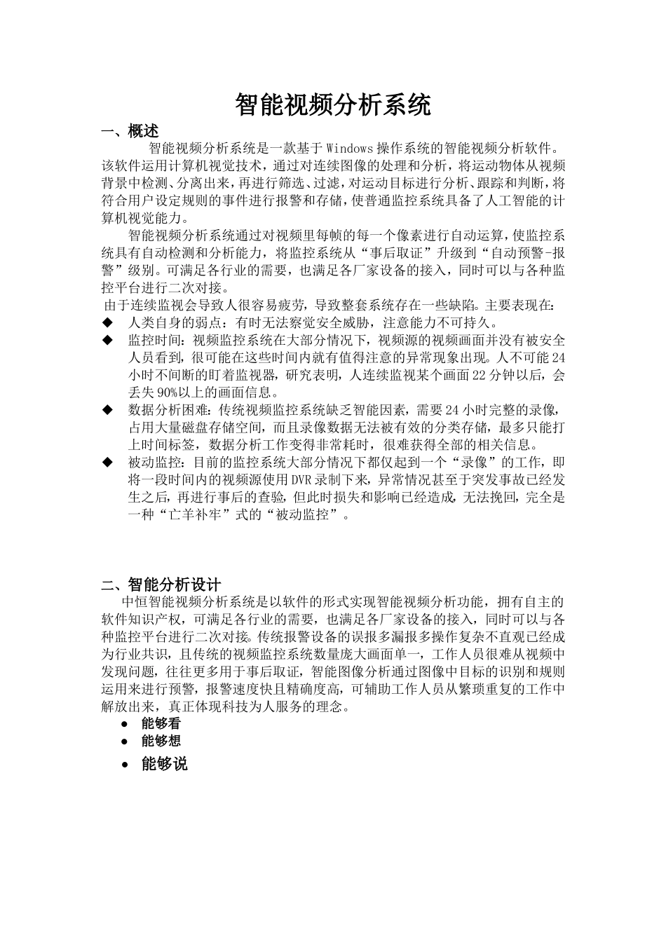 视频智能分析_第1页