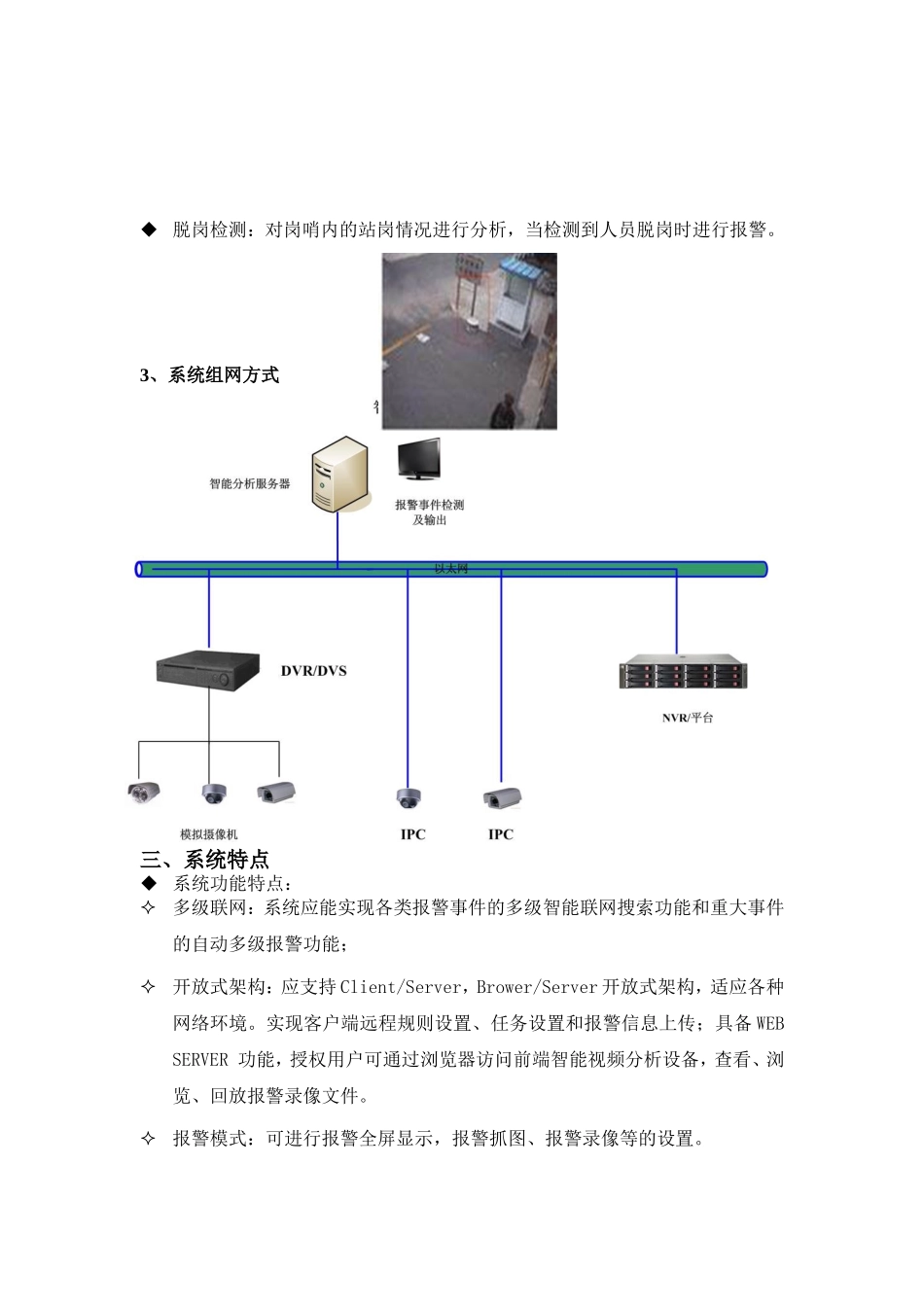 视频智能分析_第3页