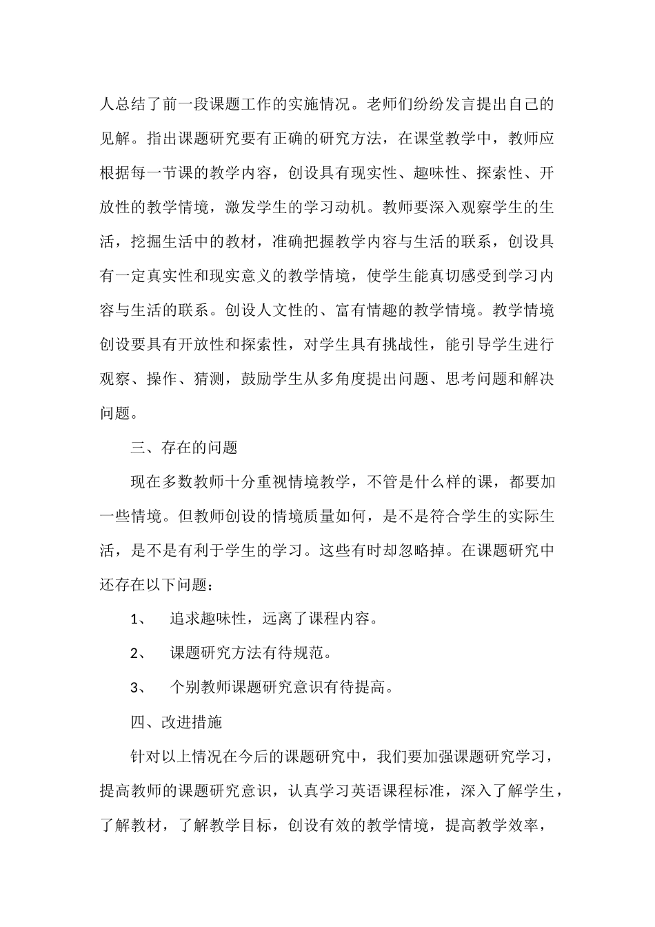 英语课题研究的阶段性小结5_第2页