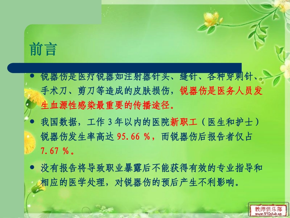 血透室护理人员职业防护_第3页