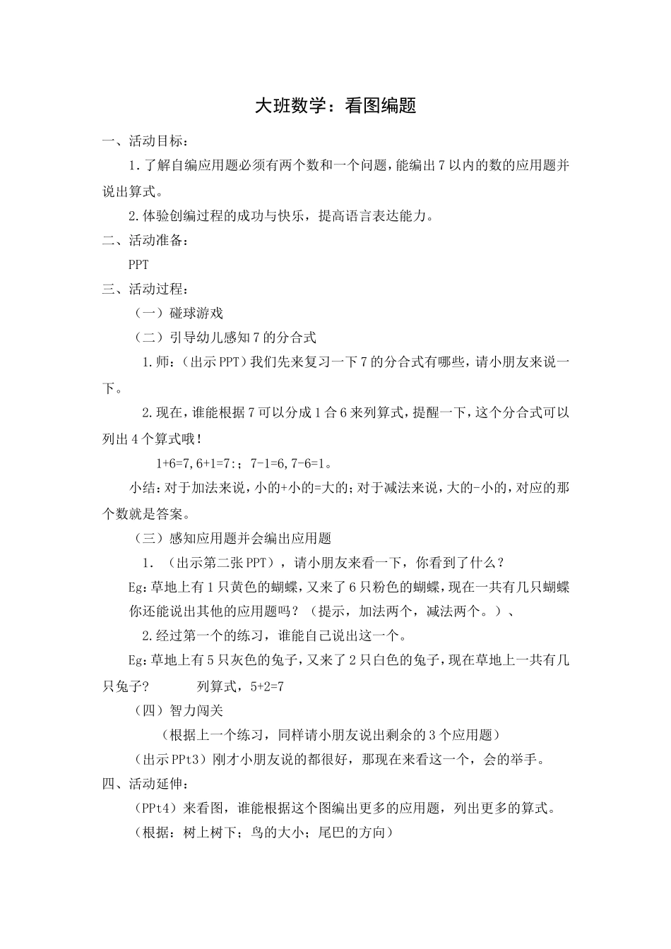 大班数学：看图编题_第1页