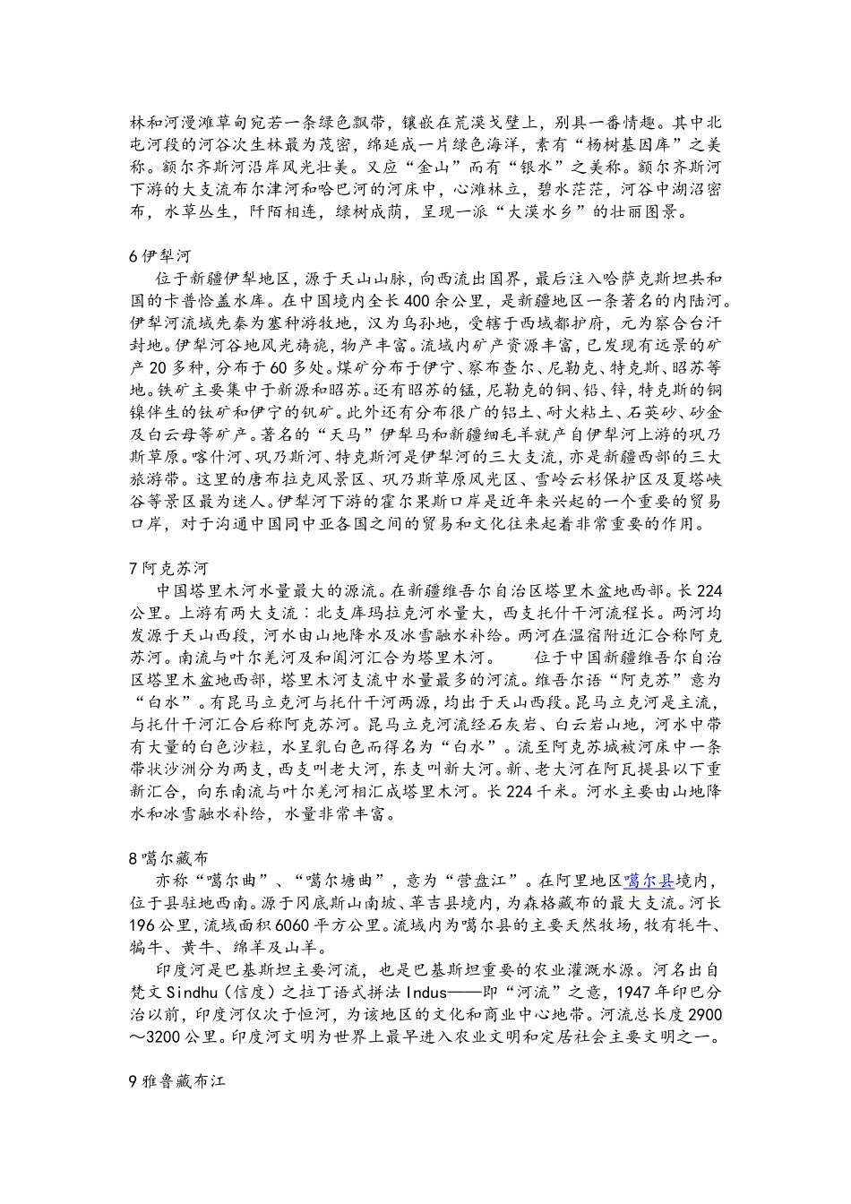 我国主要国际性河流_第2页