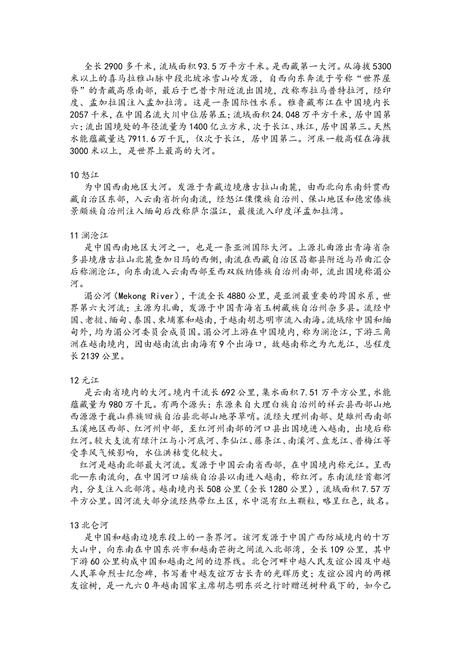 我国主要国际性河流_第3页