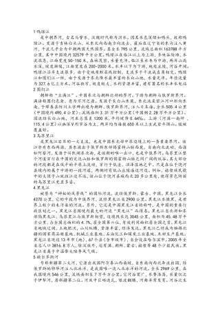 我国主要国际性河流