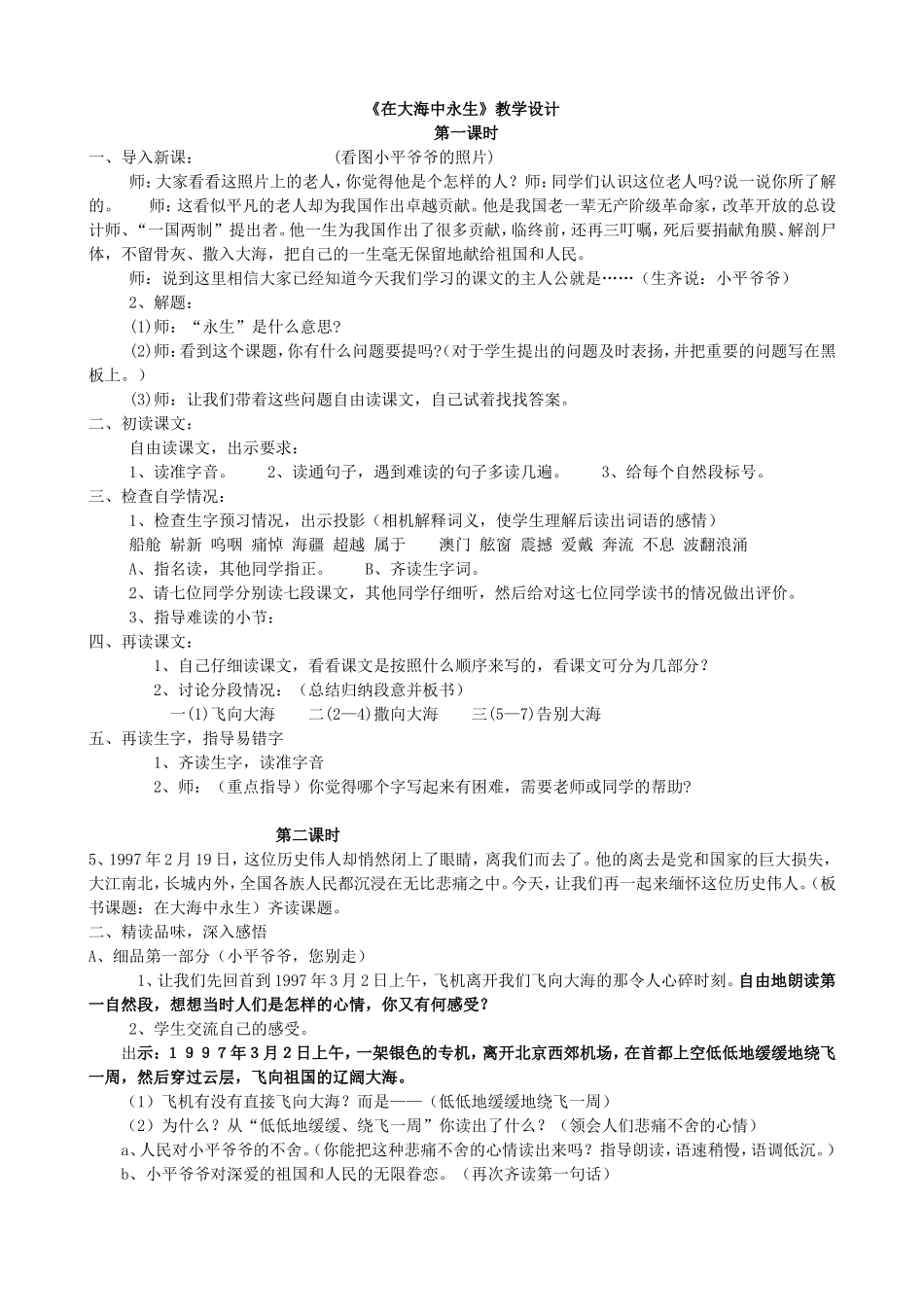 在大海中永生教学设计_第1页