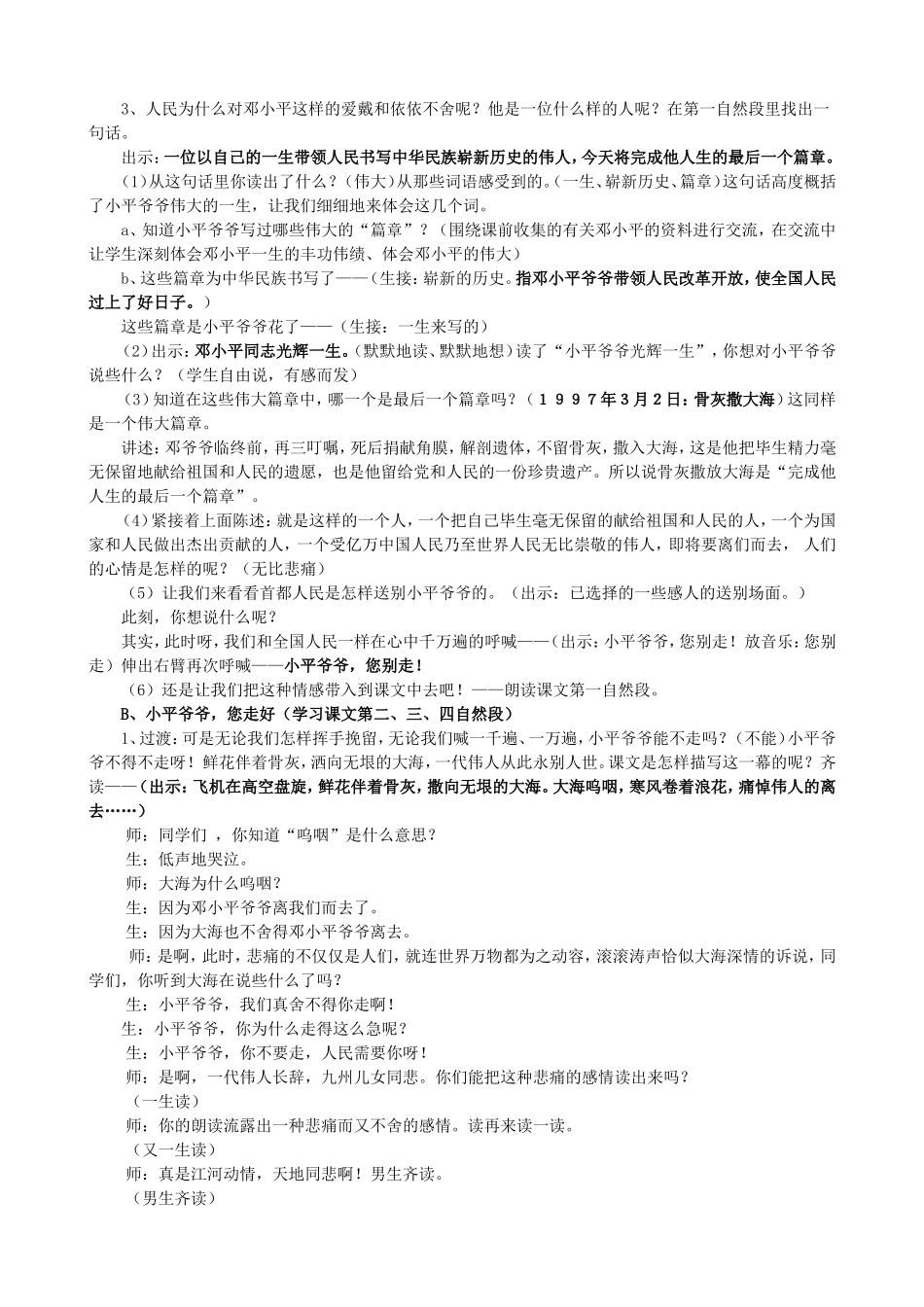 在大海中永生教学设计_第2页