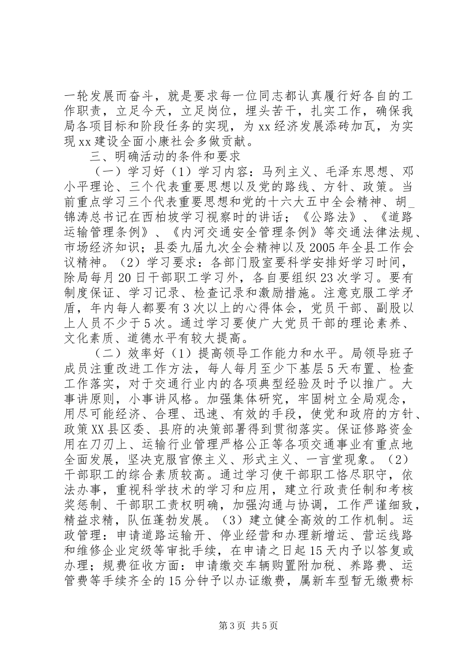 在“四好机关”大会上的讲话_第3页