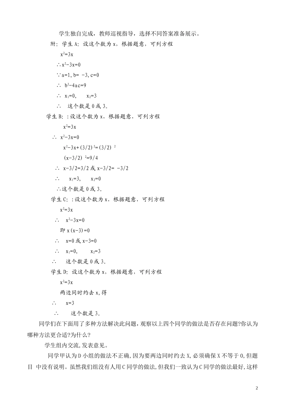 用因式分解法求解一元二次方程 (2)_第2页