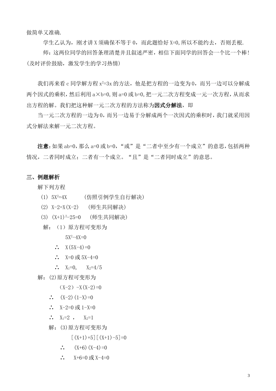 用因式分解法求解一元二次方程 (2)_第3页