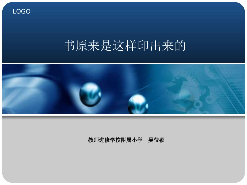 书原来是这样印出来的_第1页