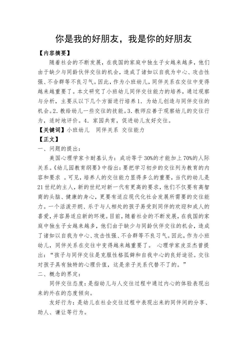 你是我的好朋友，我是你的好朋友_第1页