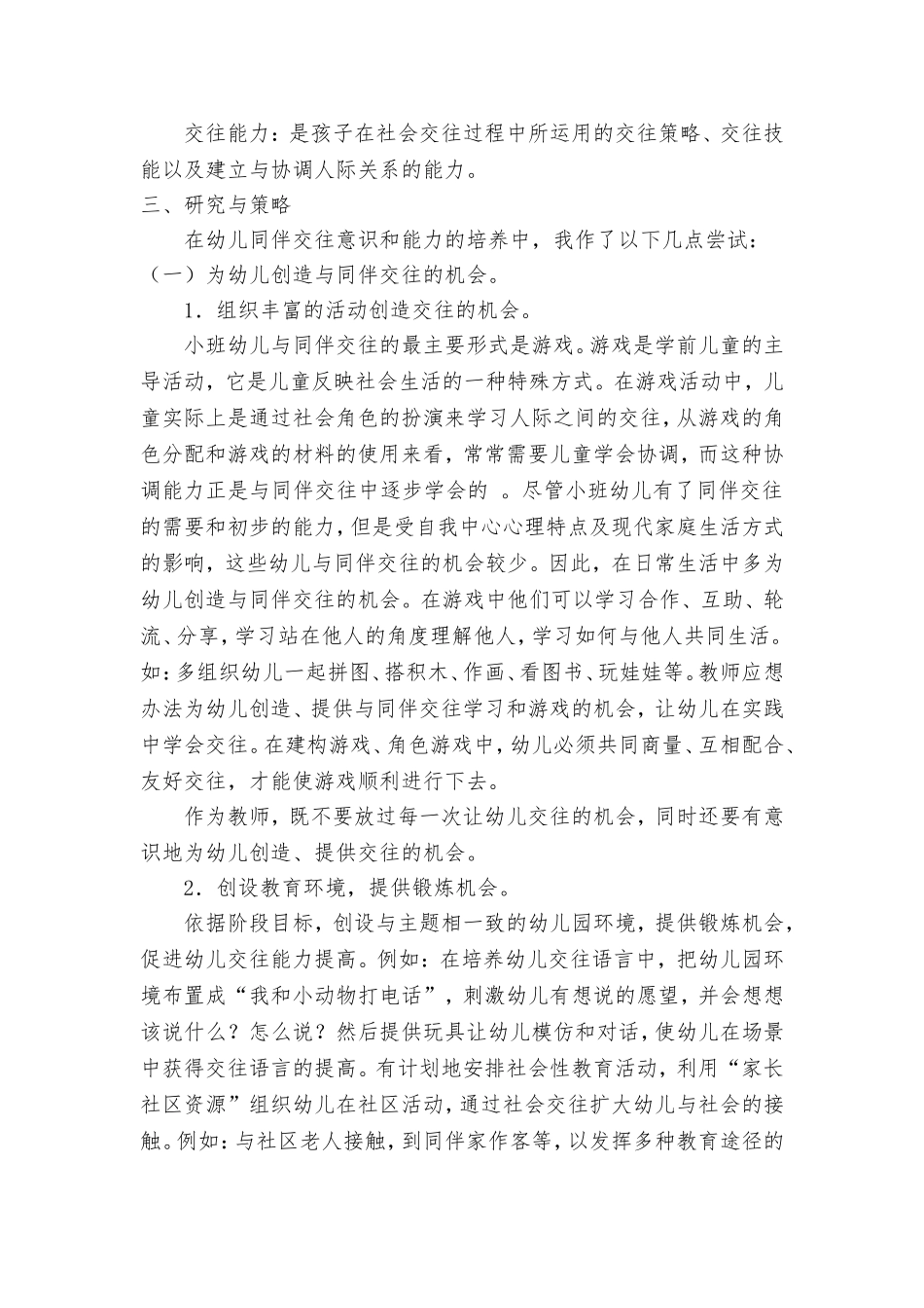 你是我的好朋友，我是你的好朋友_第2页