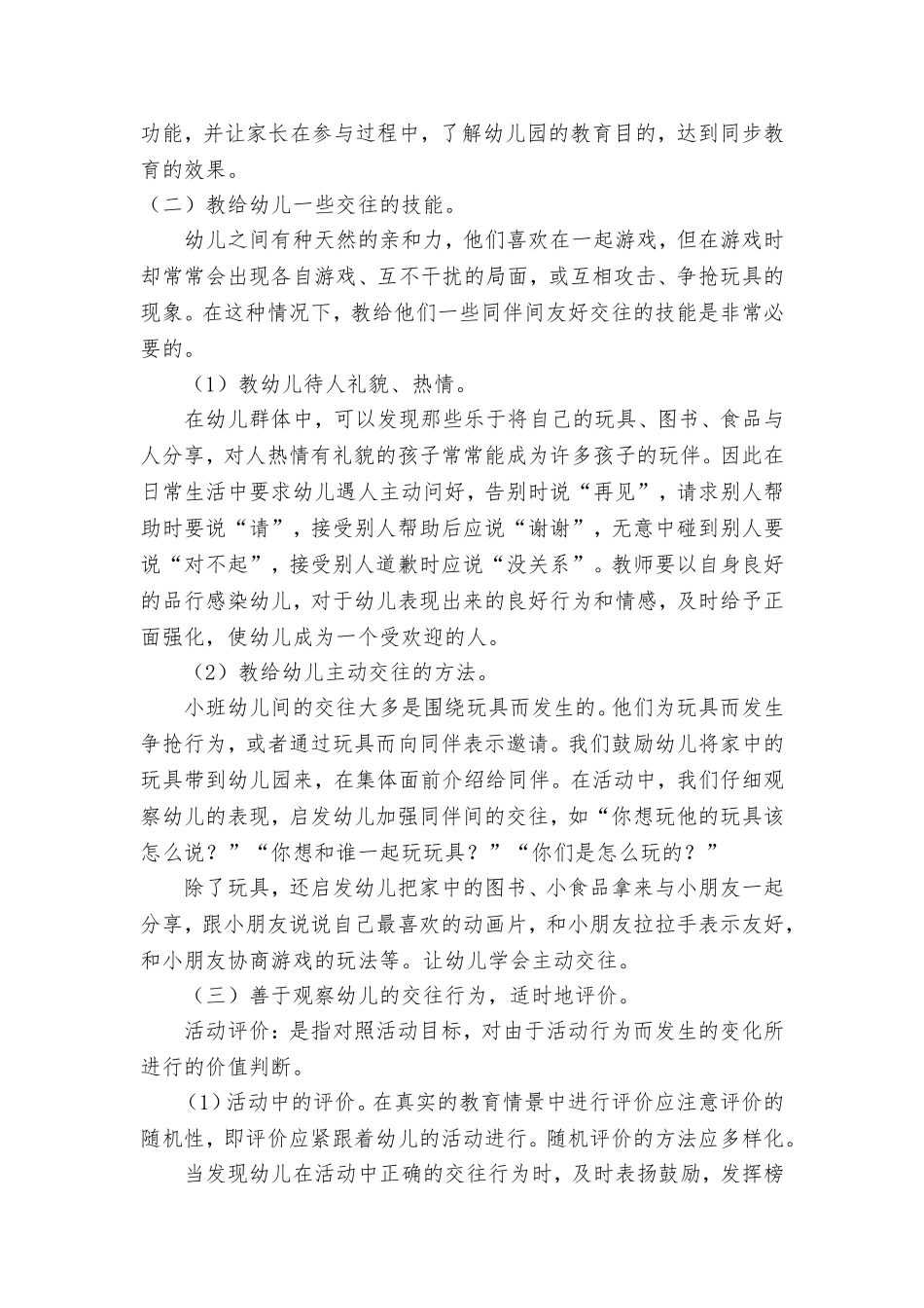 你是我的好朋友，我是你的好朋友_第3页