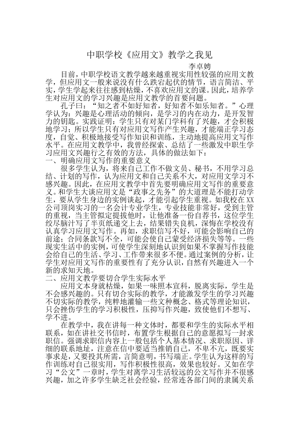 应用文写作期末教学总结_第1页