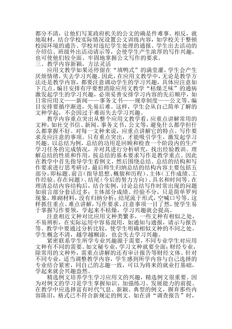 应用文写作期末教学总结_第2页