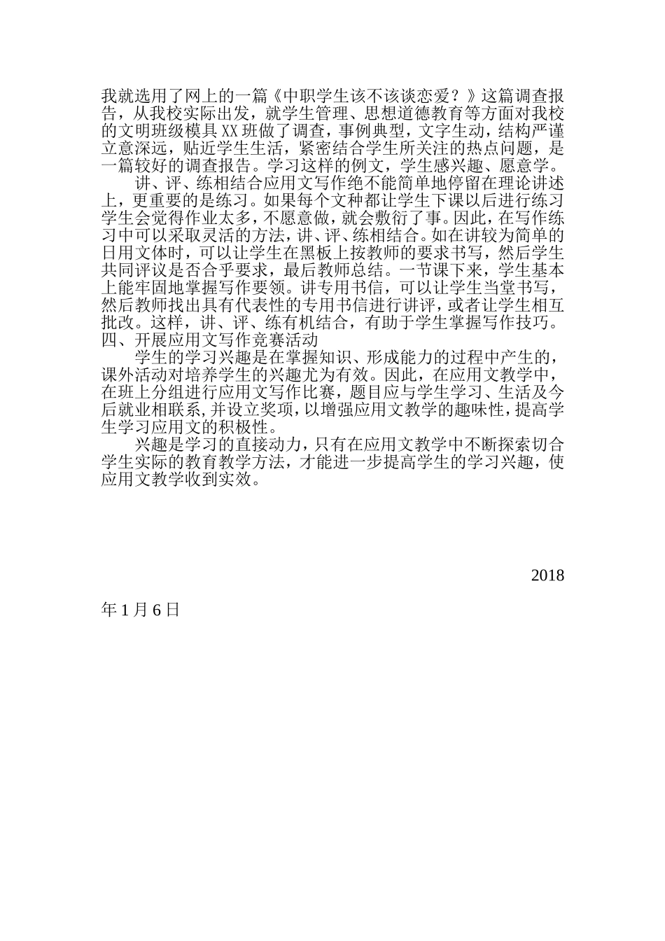 应用文写作期末教学总结_第3页