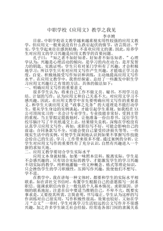 应用文写作期末教学总结