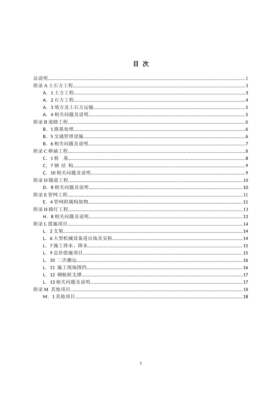 政工程工程量计算规范GB50857_第2页