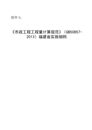 政工程工程量计算规范GB50857