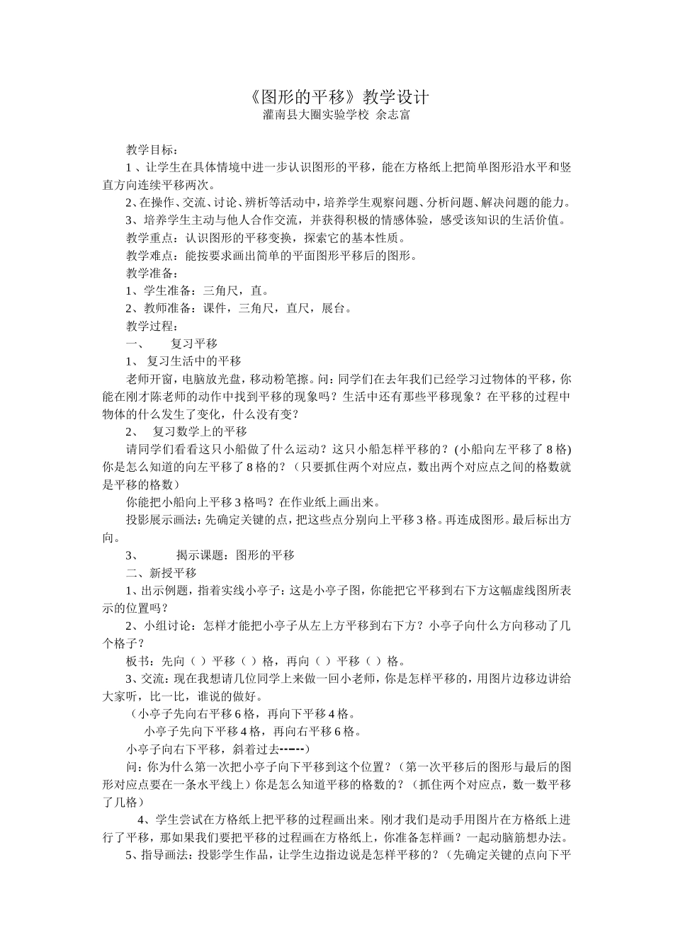 《图形的平移》教学设计_第1页