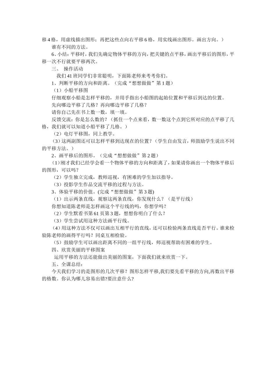 《图形的平移》教学设计_第2页