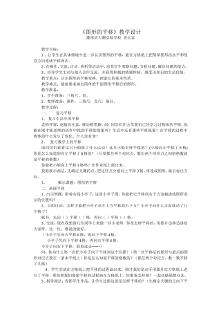 《图形的平移》教学设计