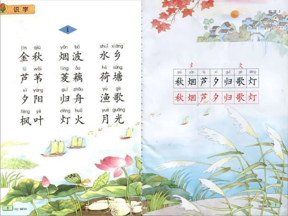 2015识字1方_第3页