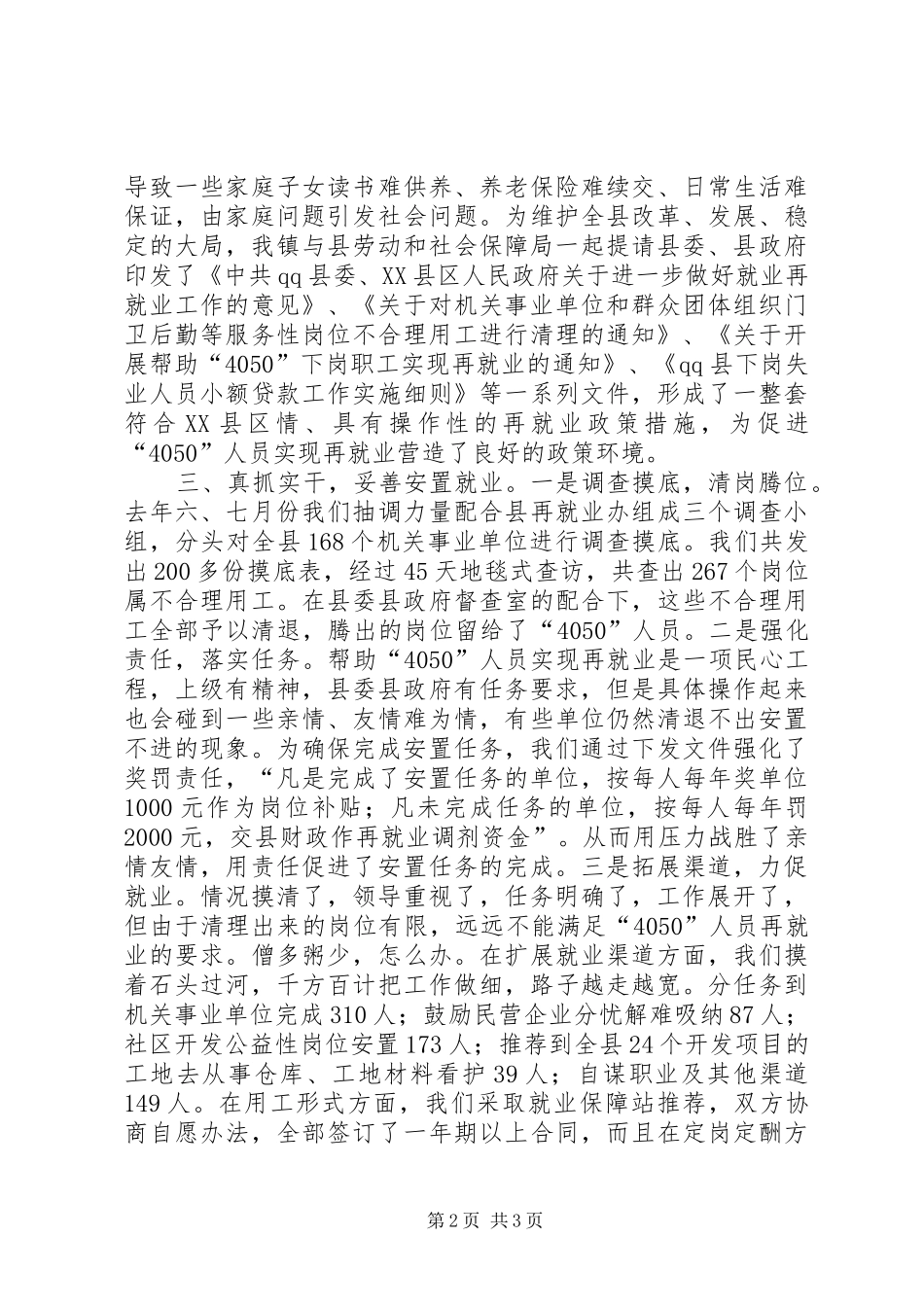 全市最充分就业乡镇社区表彰会议典型发言材料_第2页