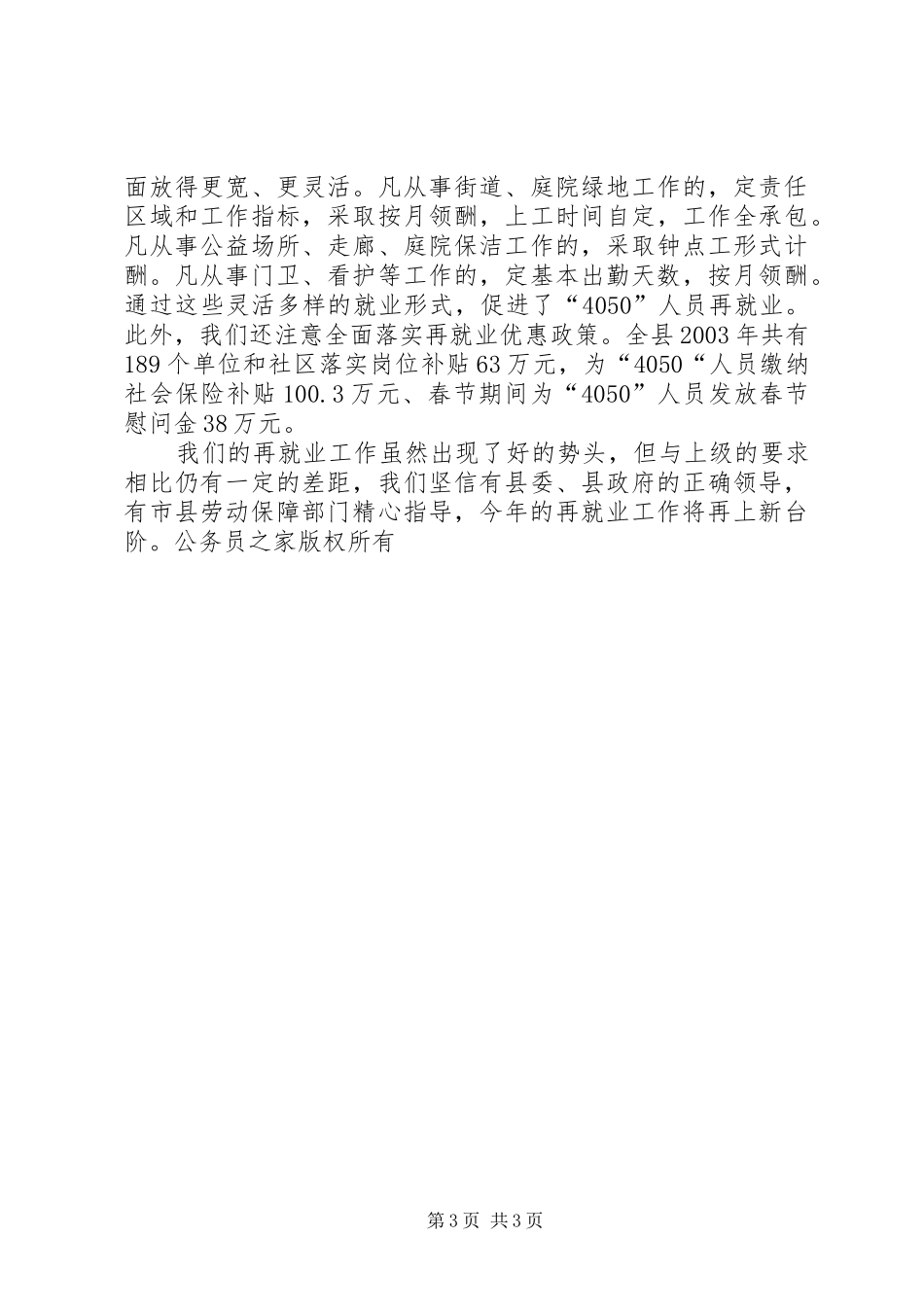 全市最充分就业乡镇社区表彰会议典型发言材料_第3页