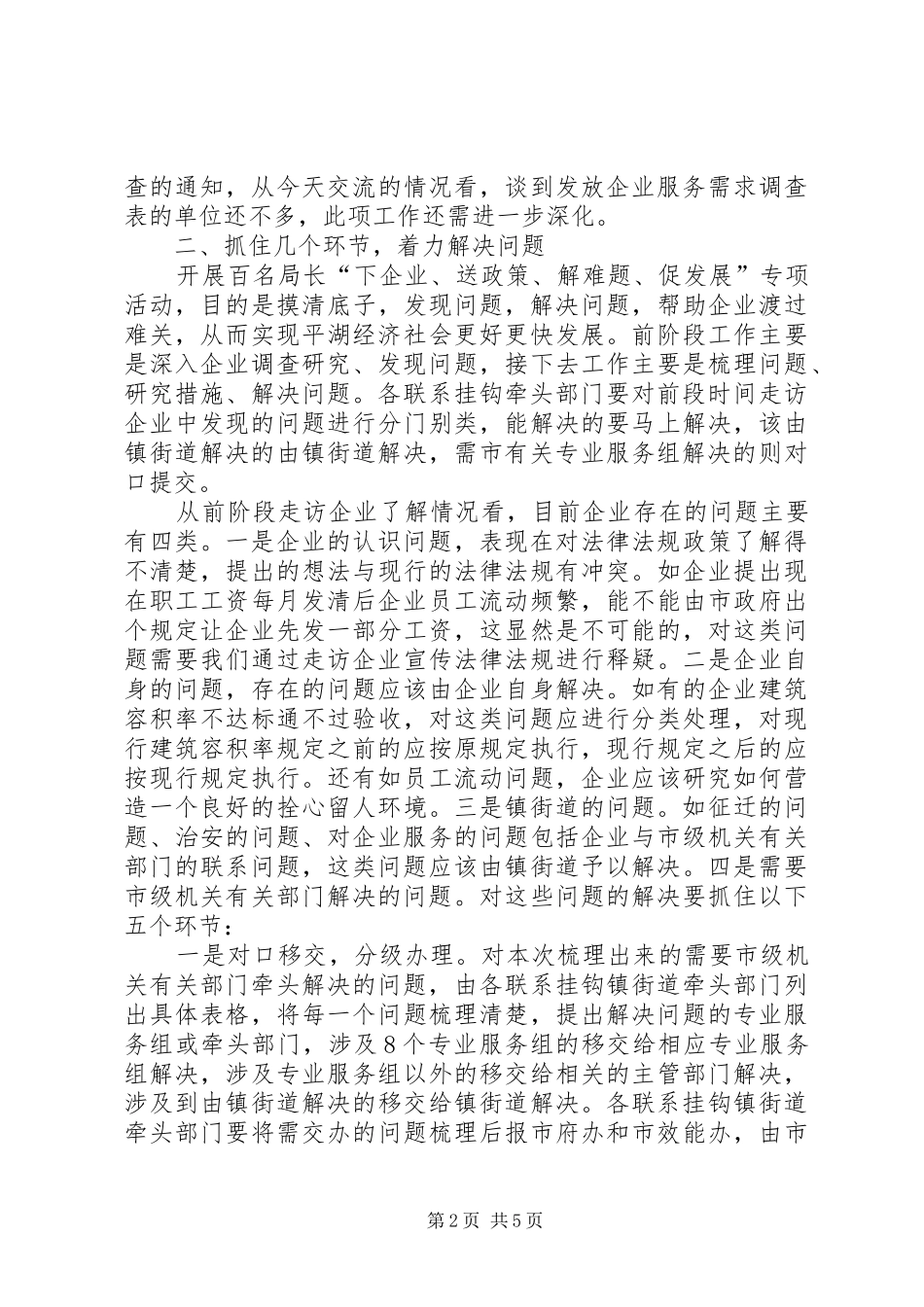 在专业服务组工作例会上的发言_第2页