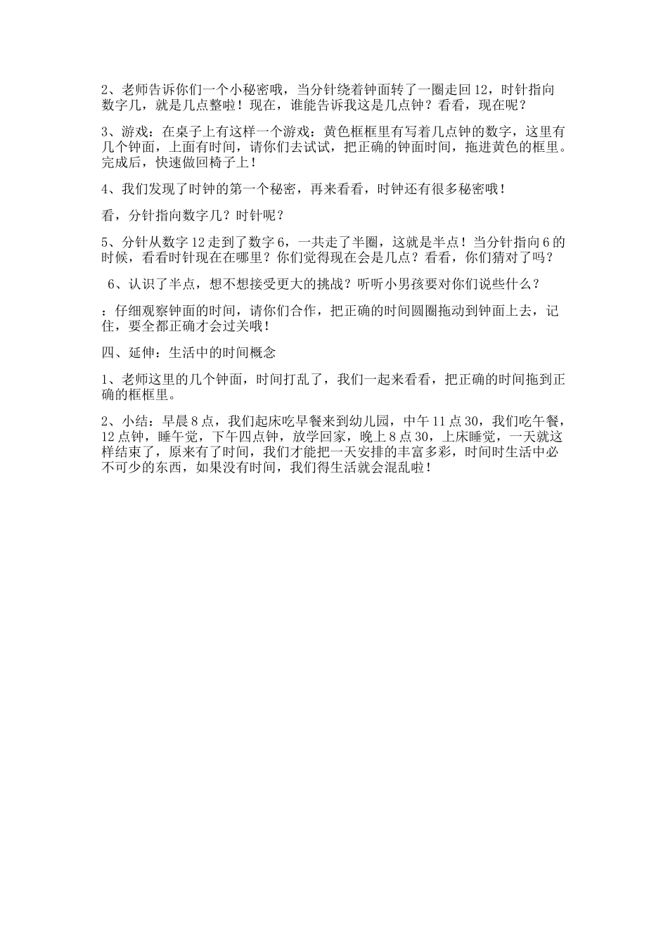 大班数学活动《时钟的秘密》_第2页